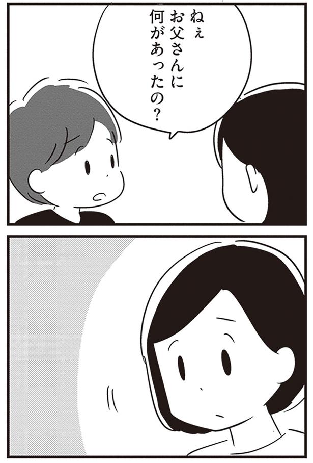 お父さんに何があったの？ （C）吉田いらこ／KADOKAWA