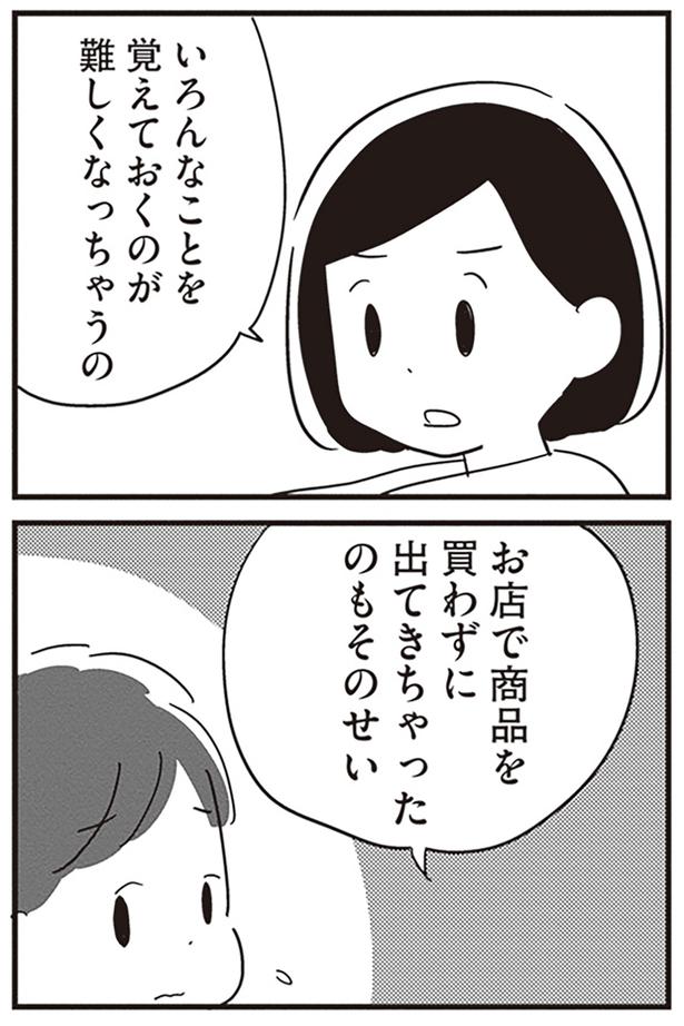 覚えておくのが難しくなっちゃうの （C）吉田いらこ／KADOKAWA