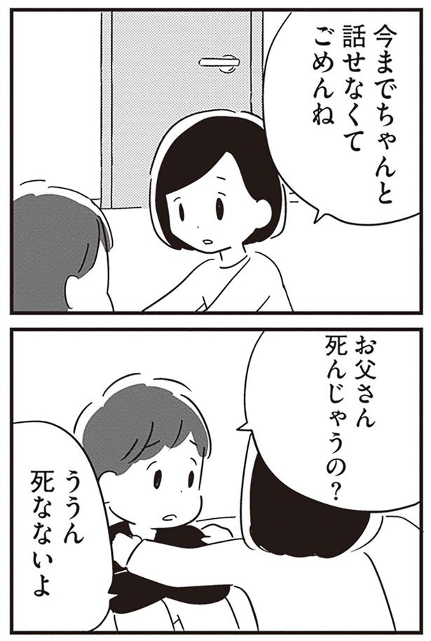 話せなくてごめんね （C）吉田いらこ／KADOKAWA