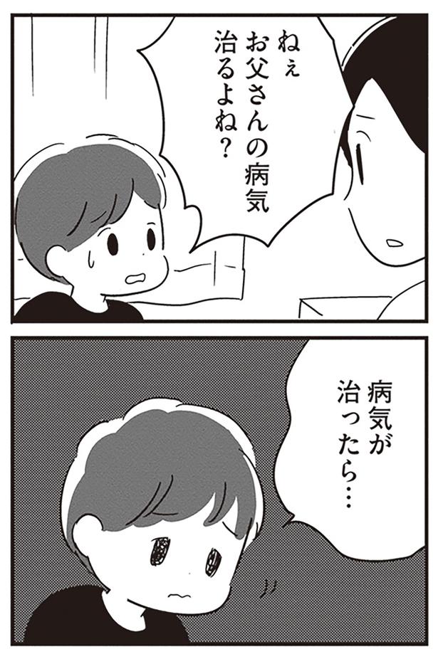 お父さんの病気治るよね？ （C）吉田いらこ／KADOKAWA