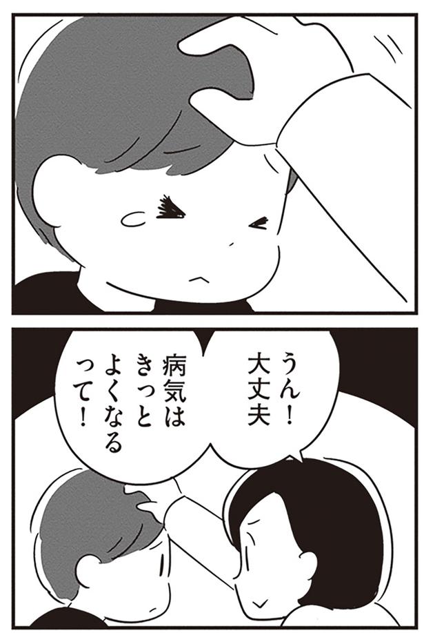 うん！大丈夫 （C）吉田いらこ／KADOKAWA