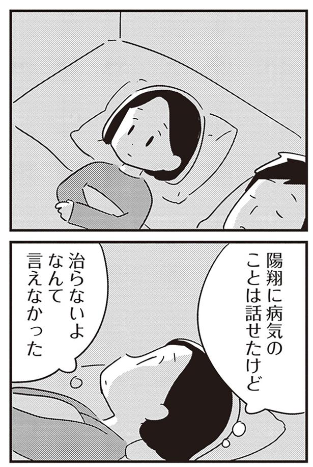 言えなかった （C）吉田いらこ／KADOKAWA