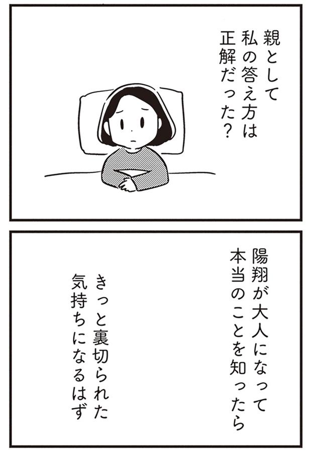 私の答え方は正解だった？ （C）吉田いらこ／KADOKAWA