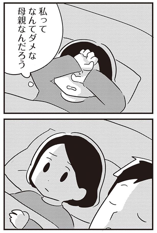なんてダメな母親なんだろう （C）吉田いらこ／KADOKAWA