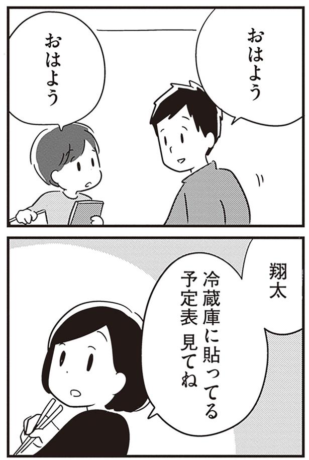 予定表見てね （C）吉田いらこ／KADOKAWA