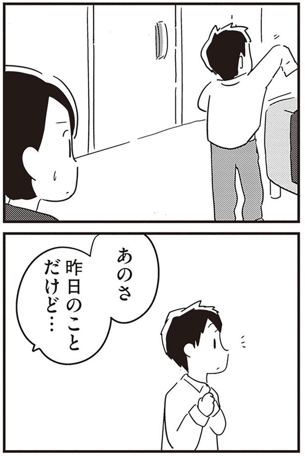 昨日のことだけど… （C）吉田いらこ／KADOKAWA