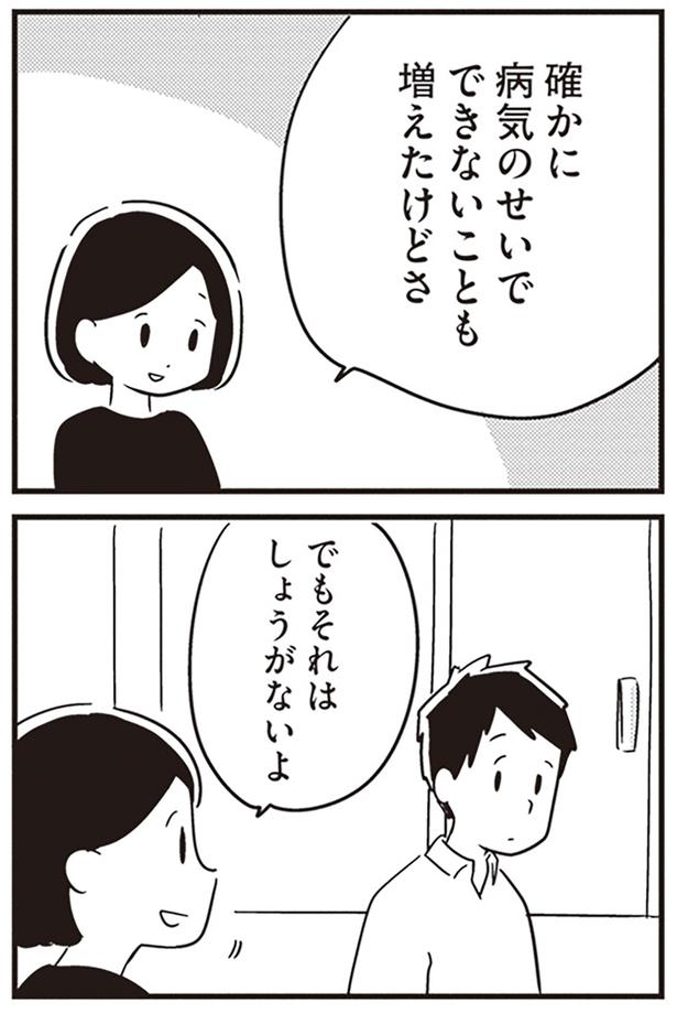 それはしょうがないよ （C）吉田いらこ／KADOKAWA