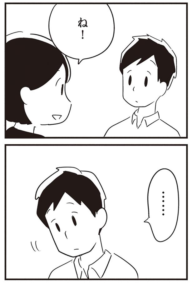 ね！ （C）吉田いらこ／KADOKAWA