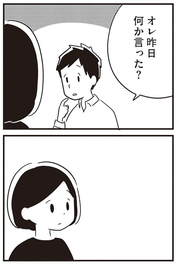 昨日のことを忘れている夫 （C）吉田いらこ／KADOKAWA