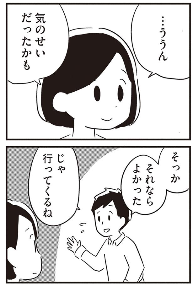 それならよかった （C）吉田いらこ／KADOKAWA
