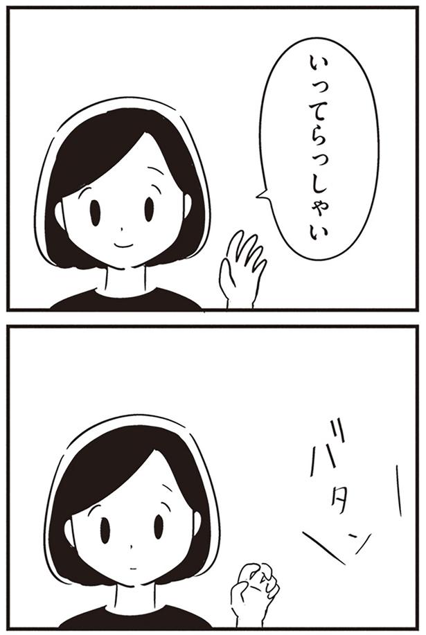いってらっしゃい （C）吉田いらこ／KADOKAWA