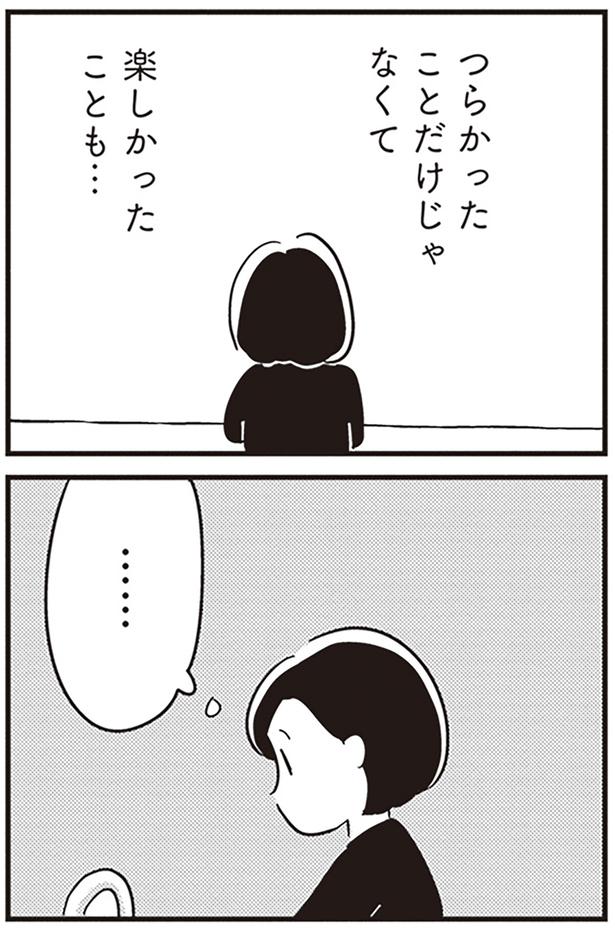楽しかったことも… （C）吉田いらこ／KADOKAWA