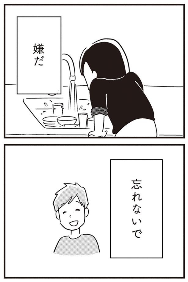 忘れないで （C）吉田いらこ／KADOKAWA