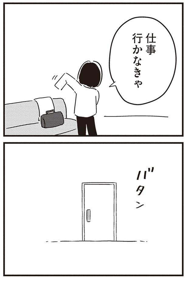 仕事、行かなきゃ （C）吉田いらこ／KADOKAWA