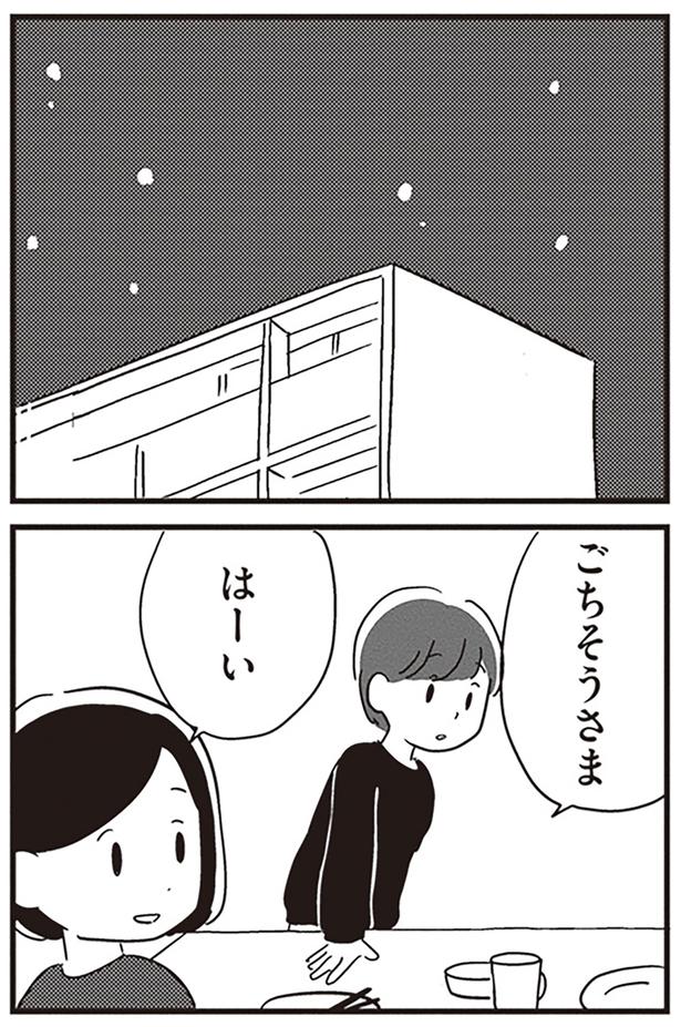 ごちそうさま （C）吉田いらこ／KADOKAWA