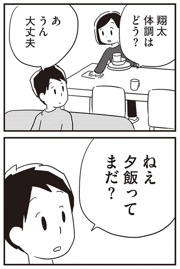 夕飯ってまだ？ （C）吉田いらこ／KADOKAWA