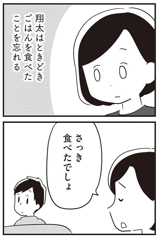 ご飯を食べたことを忘れる？ （C）吉田いらこ／KADOKAWA
