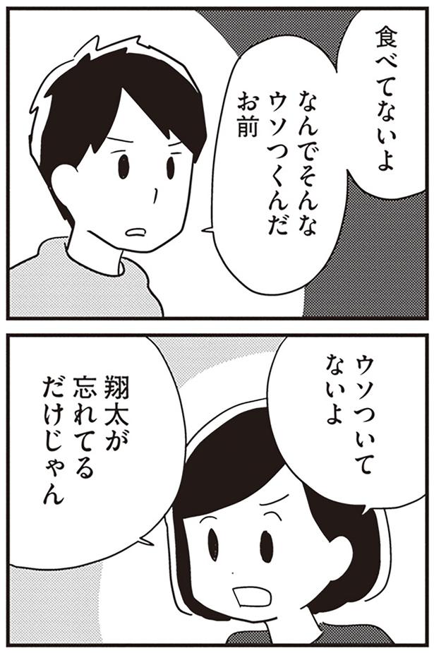 食べてないよ （C）吉田いらこ／KADOKAWA
