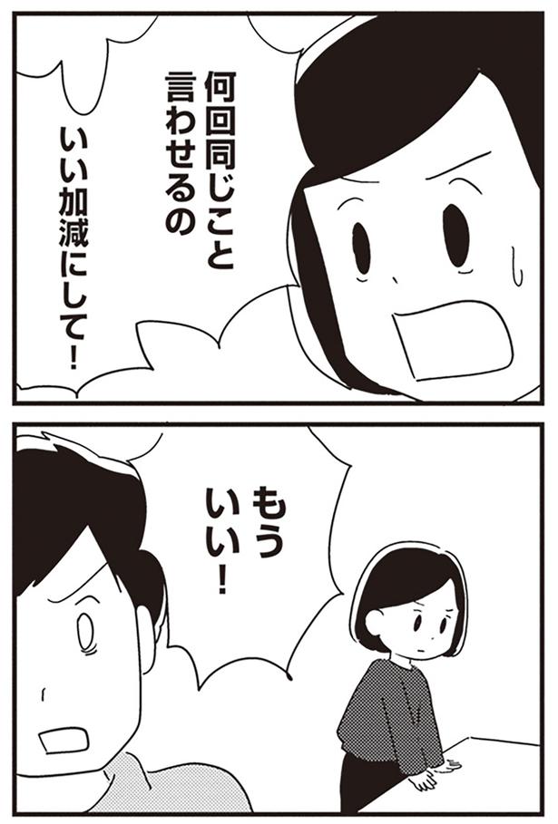 いい加減にして！ （C）吉田いらこ／KADOKAWA