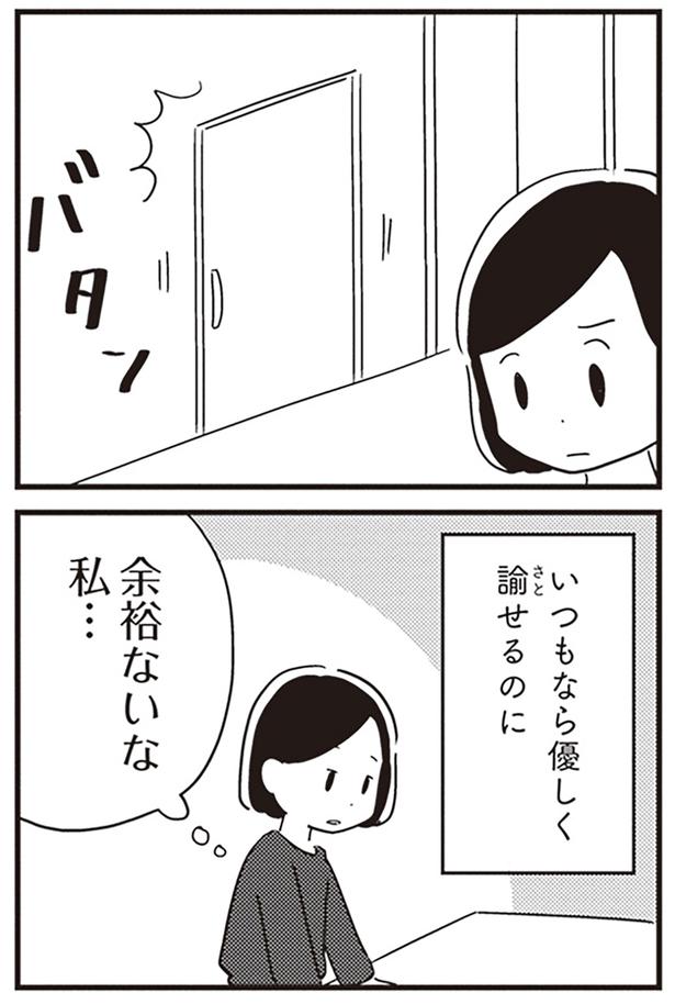 余裕ないな、私… （C）吉田いらこ／KADOKAWA