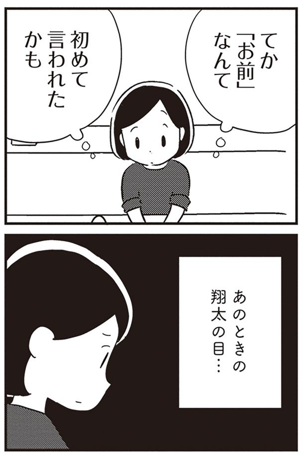 「お前」なんて… （C）吉田いらこ／KADOKAWA