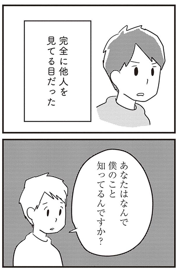 完全に他人を見てる目だった （C）吉田いらこ／KADOKAWA