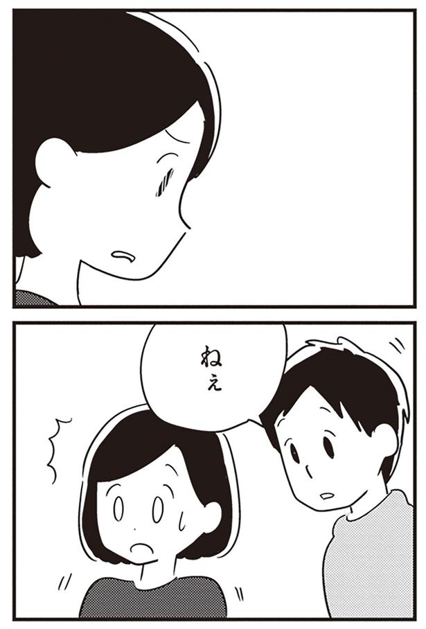 ねぇ （C）吉田いらこ／KADOKAWA