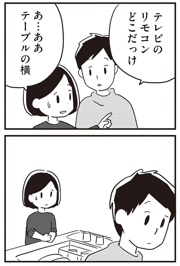 リモコンどこだっけ （C）吉田いらこ／KADOKAWA
