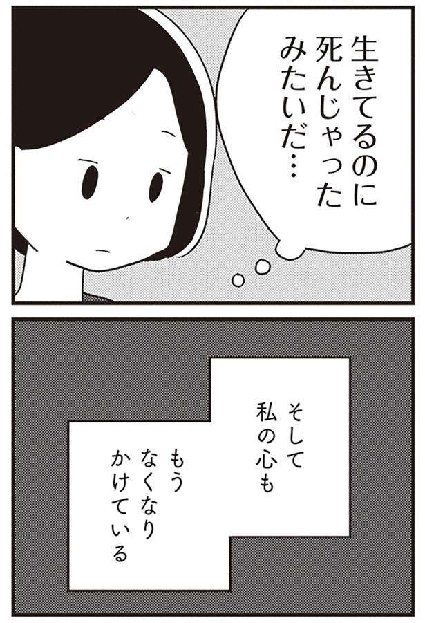 生きてるのに… （C）吉田いらこ／KADOKAWA