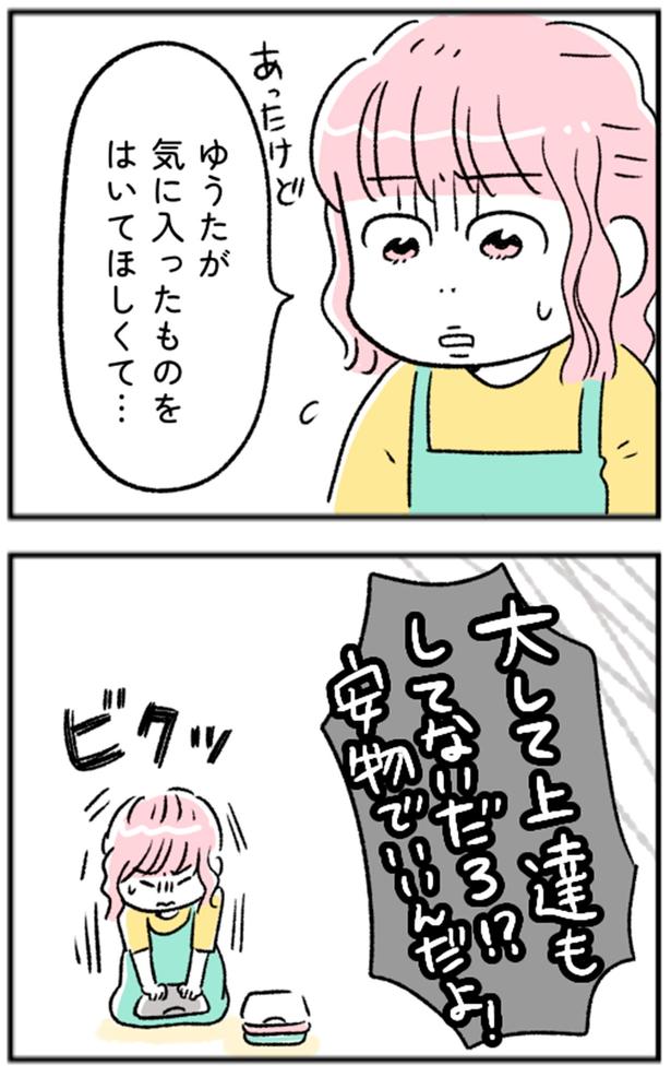 安物でいいんだよ！ （C）にゃほこ／レタスクラブ／しゅふＪＯＢ