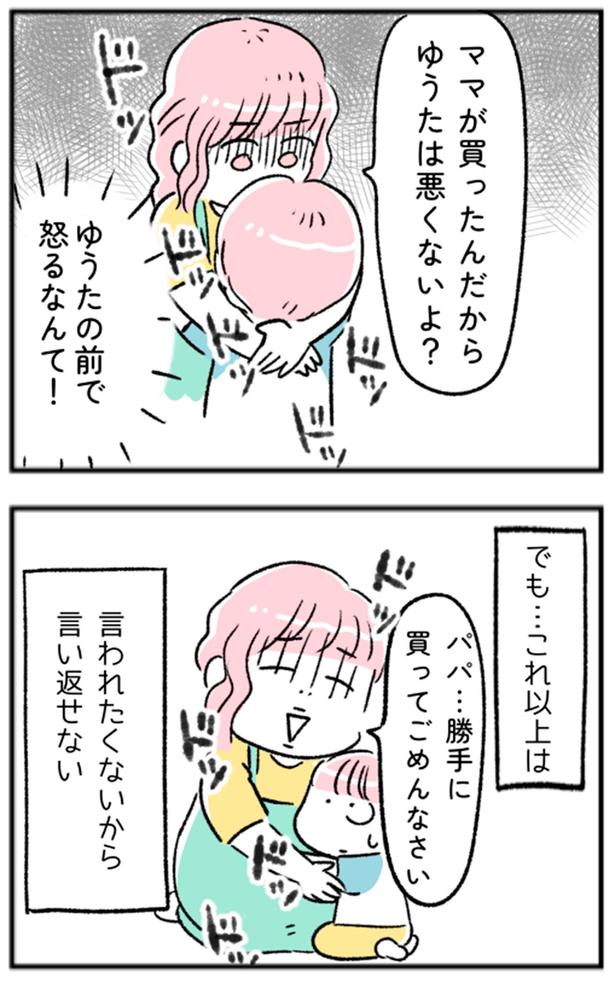 パパ…勝手に買ってごめんなさい （C）にゃほこ／レタスクラブ／しゅふＪＯＢ