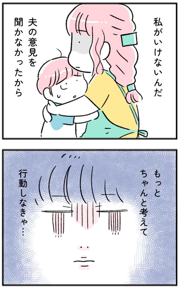 もっとちゃんと考えて行動しなきゃ… （C）にゃほこ／レタスクラブ／しゅふＪＯＢ
