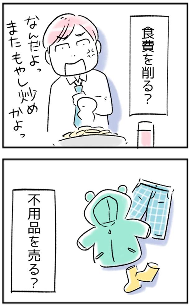 食費を削る？ （C）にゃほこ／レタスクラブ／しゅふＪＯＢ