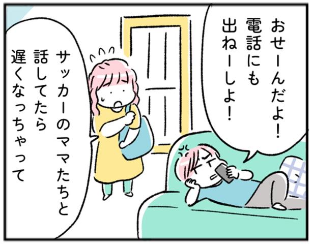 おせーんだよ！ （C）にゃほこ／レタスクラブ／しゅふＪＯＢ