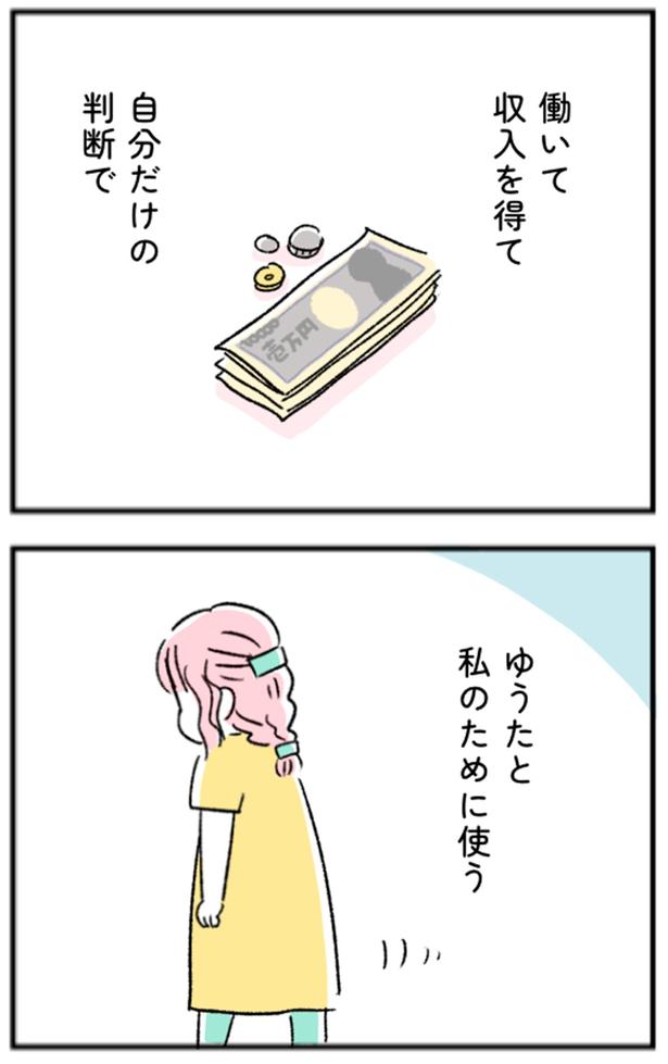 働いて収入を得て （C）にゃほこ／レタスクラブ／しゅふＪＯＢ