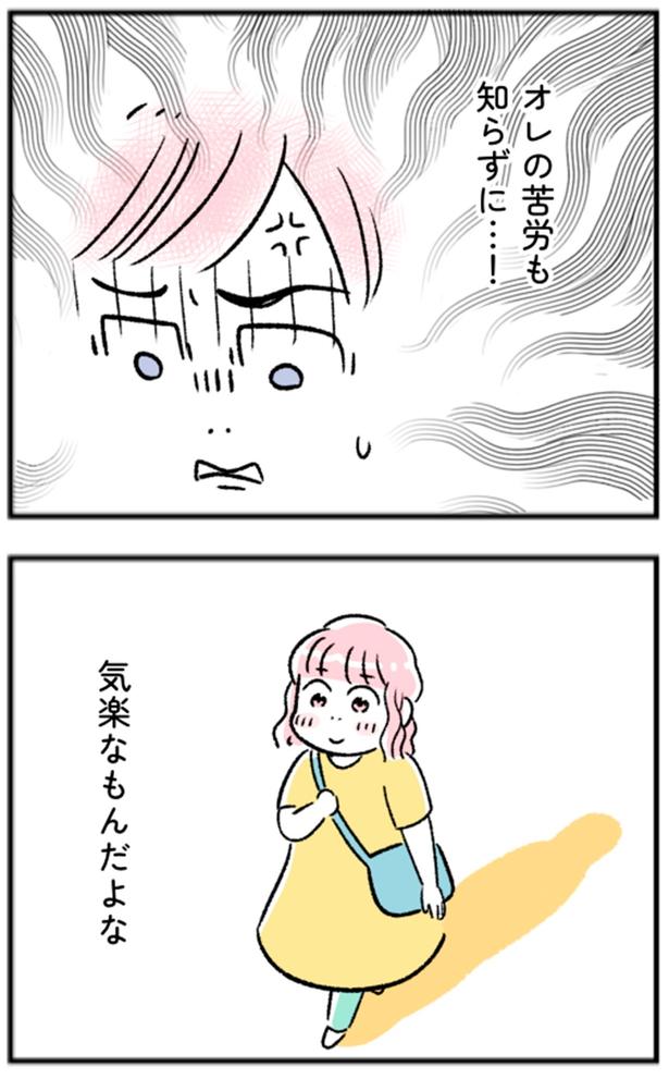 オレの苦労も知らずに…！ （C）にゃほこ／レタスクラブ／しゅふＪＯＢ