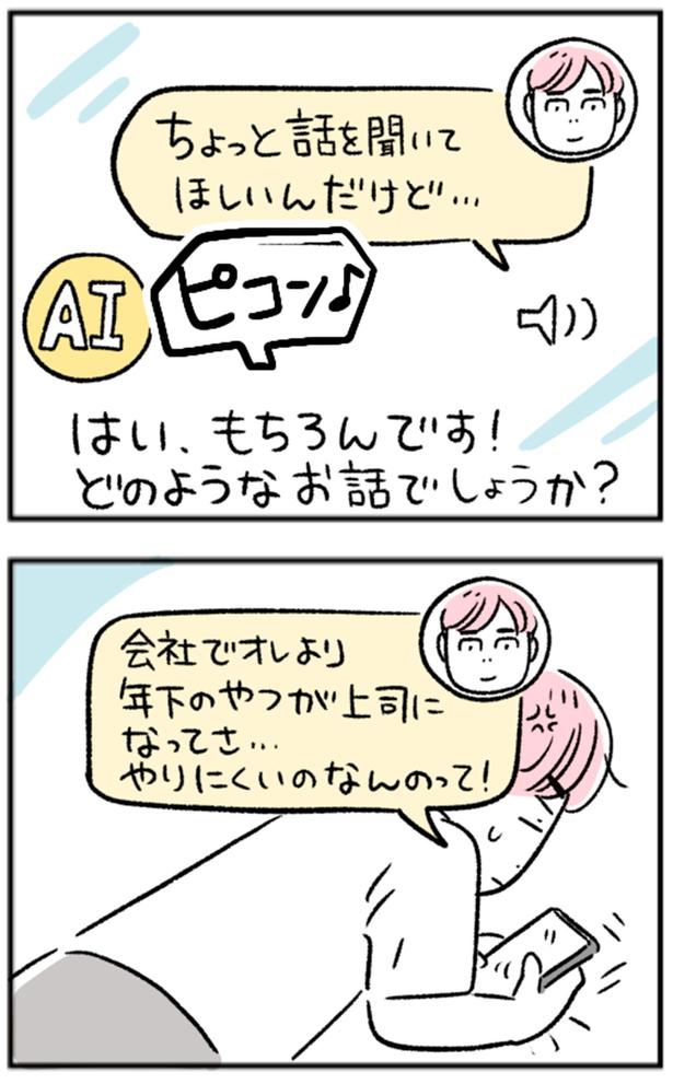 『ちょっと話を聞いてほしいんだけど…』 （C）にゃほこ／レタスクラブ／しゅふＪＯＢ