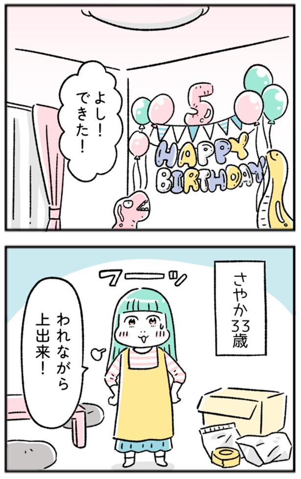われながら上出来! (C)にゃほこ/レタスクラブ/しゅふJOB