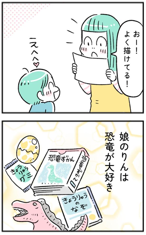 おー！よく描けてる！ （C）にゃほこ／レタスクラブ／しゅふＪＯＢ