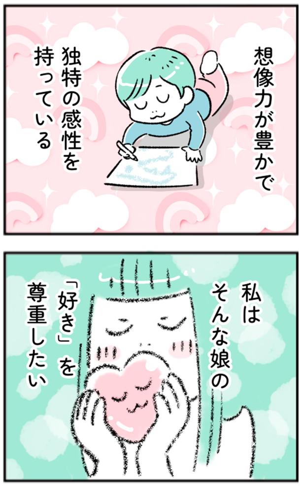そんな娘の「好き」を尊重したい （C）にゃほこ／レタスクラブ／しゅふＪＯＢ