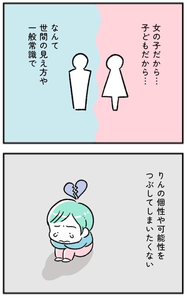 女の子だから…子どもだから… （C）にゃほこ／レタスクラブ／しゅふＪＯＢ