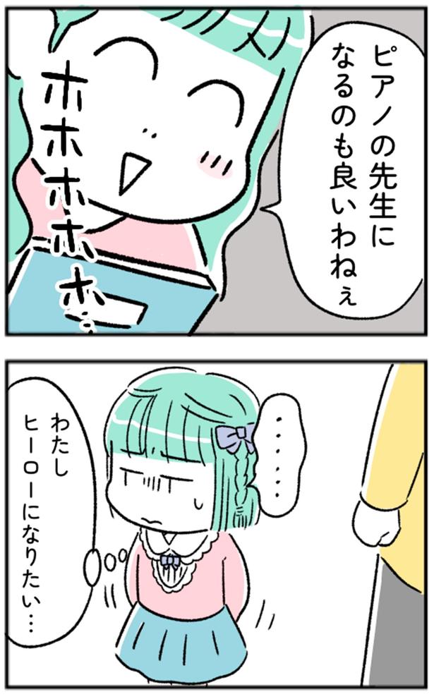 わたしヒーローになりたい… （C）にゃほこ／レタスクラブ／しゅふＪＯＢ