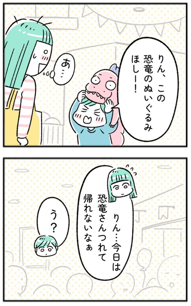 この恐竜のぬいぐるみほしー！ （C）にゃほこ／レタスクラブ／しゅふＪＯＢ