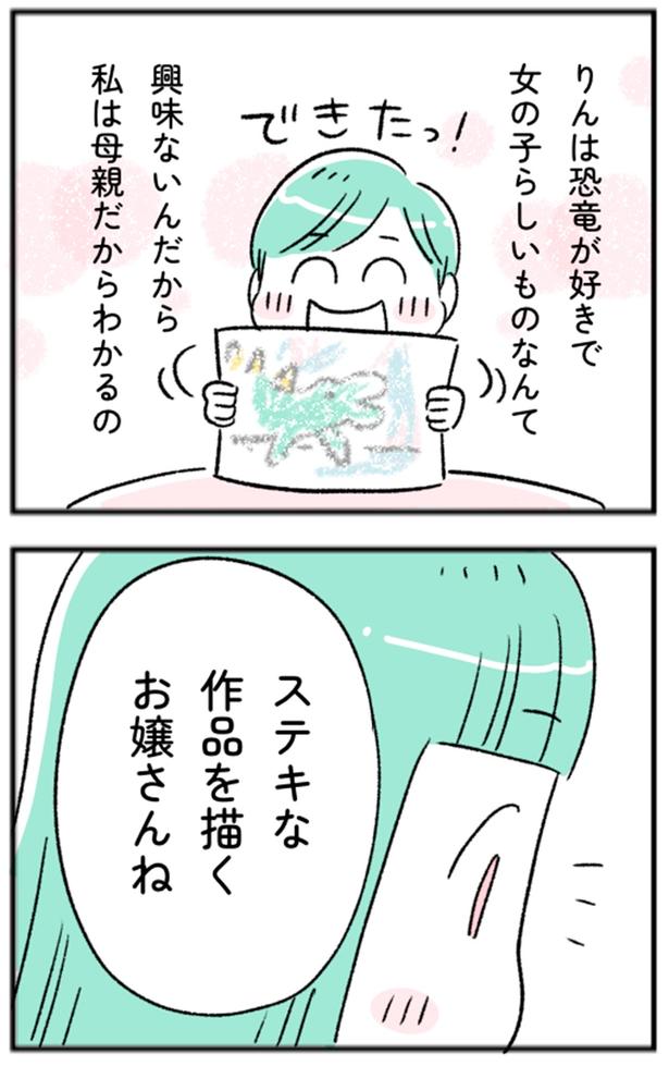 私は母親だからわかるの （C）にゃほこ／レタスクラブ／しゅふＪＯＢ