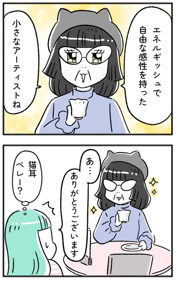 小さなアーティストね （C）にゃほこ／レタスクラブ／しゅふＪＯＢ