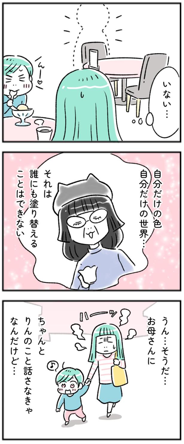 いない… （C）にゃほこ／レタスクラブ／しゅふＪＯＢ