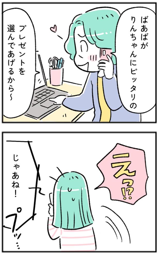 ピッタリのプレゼントを選んであげるから~ (C)にゃほこ/レタスクラブ/しゅふJOB