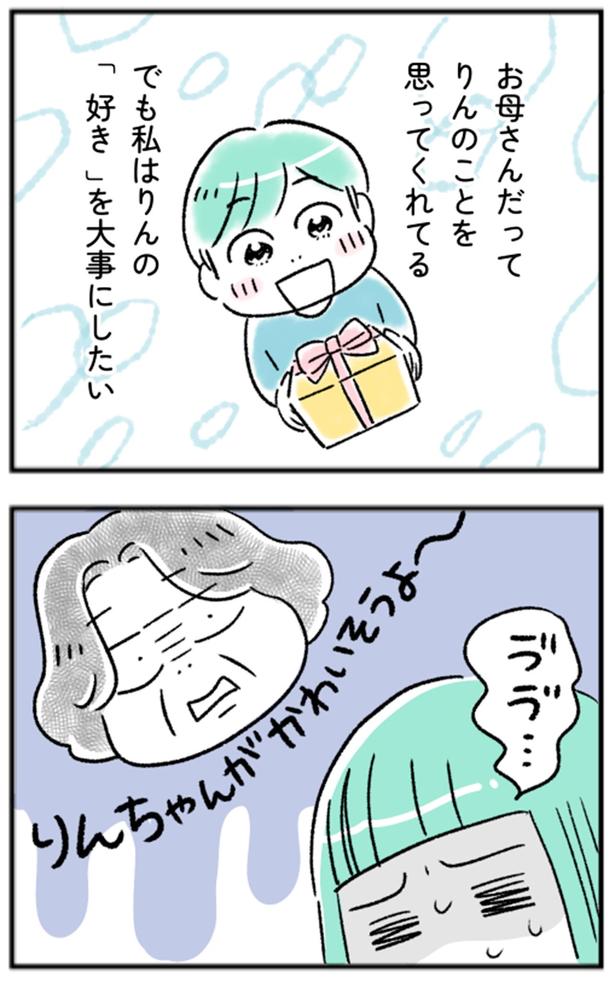 私はりんの「好き」を大事にしたい (C)にゃほこ/レタスクラブ/しゅふJOB