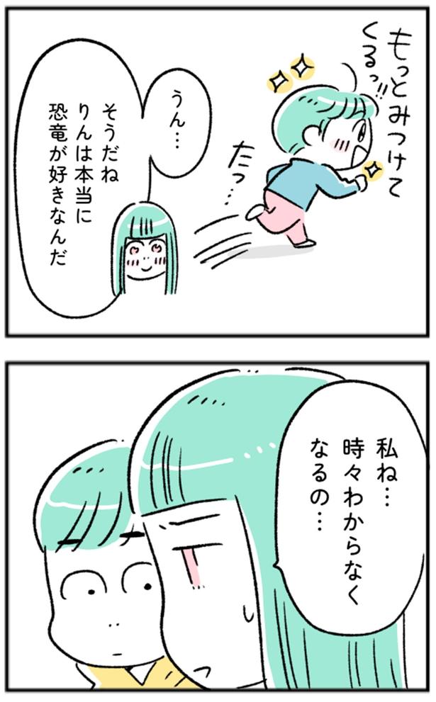時々わからなくなるの… （C）にゃほこ／レタスクラブ／しゅふＪＯＢ