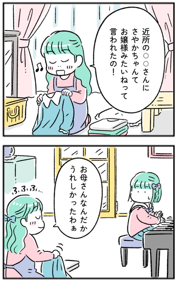 お嬢様みたいねって言われたの！ （C）にゃほこ／レタスクラブ／しゅふＪＯＢ